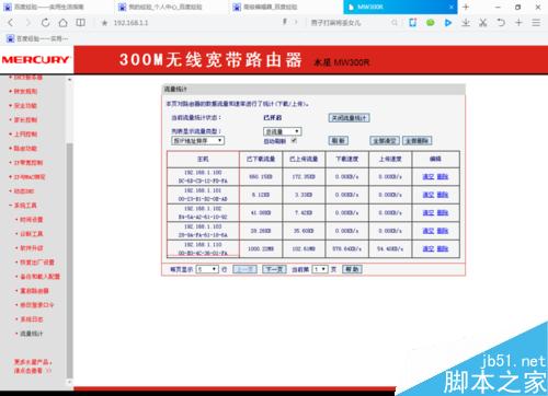 怎么限制蹭網人的網速?