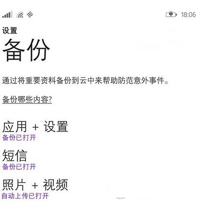 wp8.1更新升級win10手機(jī)預(yù)覽版10051步驟圖文流程3