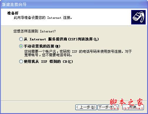 手動設(shè)置我的連接