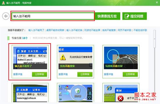 輸入法不能打出漢字怎么解決?