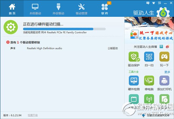 電腦沒聲音了如何恢復?電腦沒有聲音修復方法6
