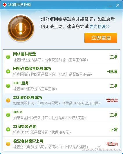 網絡斷網?自己動手修復