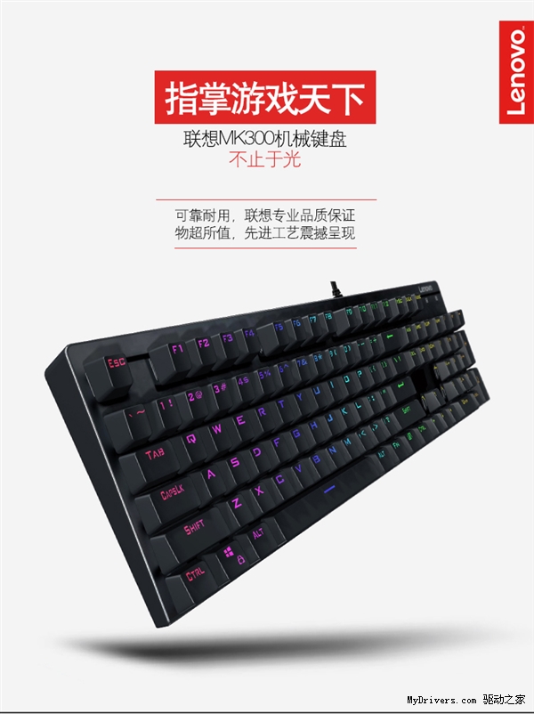 199元！聯(lián)想機(jī)械鍵盤發(fā)布：青軸 能防水