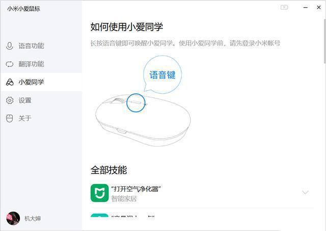 小米再次“發(fā)明”鼠標(biāo),語(yǔ)音打字還能四國(guó)語(yǔ)言翻譯,網(wǎng)友:真的香