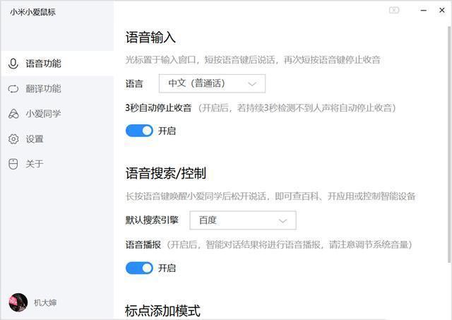 小米再次“發(fā)明”鼠標(biāo),語(yǔ)音打字還能四國(guó)語(yǔ)言翻譯,網(wǎng)友:真的香