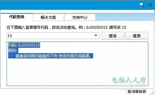 藍(lán)屏故障：[16]0x00000019