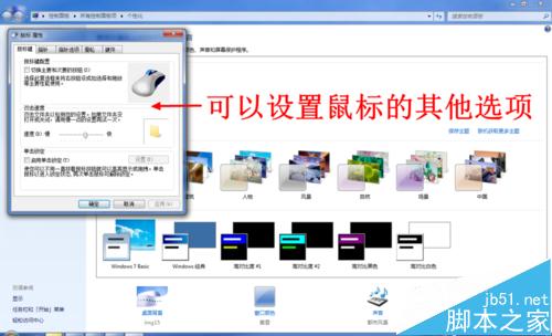 怎么調(diào)整鼠標(biāo)的靈敏度（移動速度）