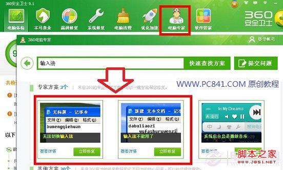 360電腦專家解決電腦輸入法不見(jiàn)了