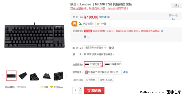 199元！聯(lián)想機(jī)械鍵盤發(fā)布：青軸 能防水