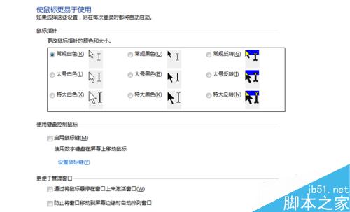 如何更改鼠標(biāo)指針大小，鼠標(biāo)設(shè)置？