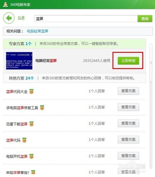 電腦經(jīng)常藍(lán)屏死機(jī)最簡單實用的解決方法一鍵搞定