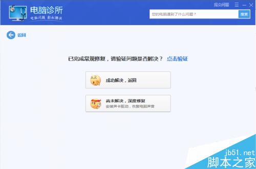 電腦沒聲音該怎么辦?