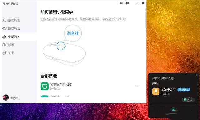 小米再次“發(fā)明”鼠標(biāo),語(yǔ)音打字還能四國(guó)語(yǔ)言翻譯,網(wǎng)友:真的香