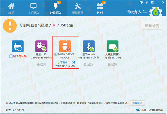 鼠標沒反應怎么回事？驅動人生解決鼠標驅動問題