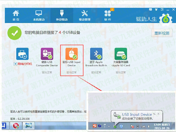 鼠標沒反應怎么回事？驅動人生解決鼠標驅動問題