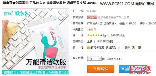 鍵盤清潔軟膠淘寶價(jià)2-8元