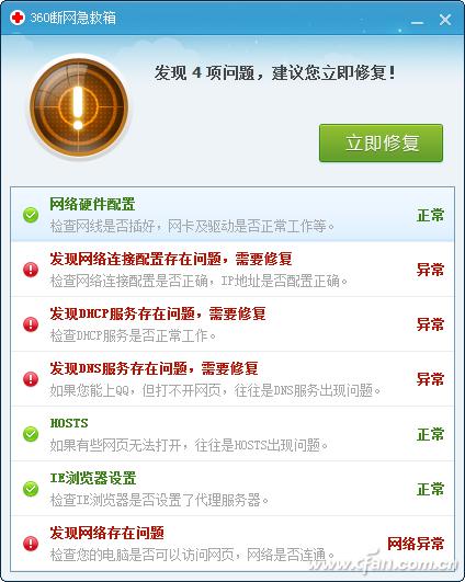 網絡斷網?自己動手修復