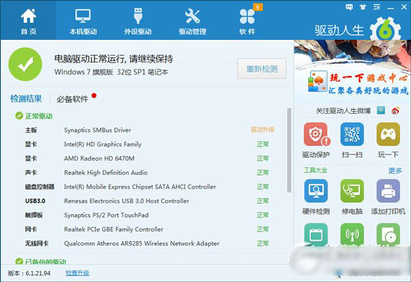 網卡驅動異常怎么辦？網卡驅動異常解決方法2
