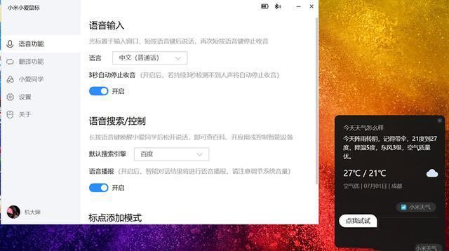 小米再次“發(fā)明”鼠標(biāo),語(yǔ)音打字還能四國(guó)語(yǔ)言翻譯,網(wǎng)友:真的香