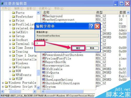 每次關機時,彈出Winlogon.exe錯誤,如何解決