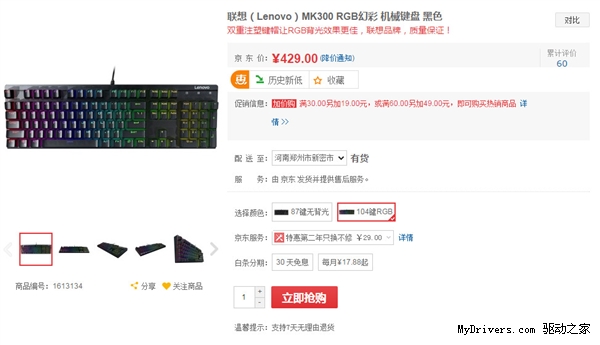199元！聯(lián)想機(jī)械鍵盤發(fā)布：青軸 能防水