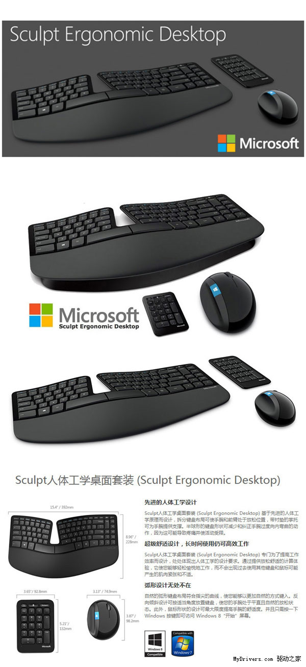 立減1230元！微軟Sculpt人體工學鍵鼠套大促銷