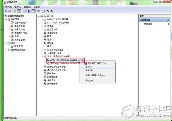 電腦沒聲音了如何恢復?電腦沒有聲音修復方法3