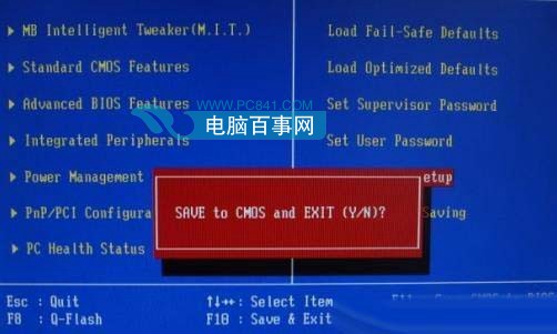 bios設(shè)置完后如何保存