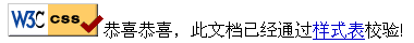 CSS校驗成功信息