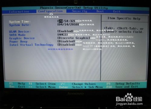 如何進入bios設置之聯想筆記本電腦BIOS基本設置