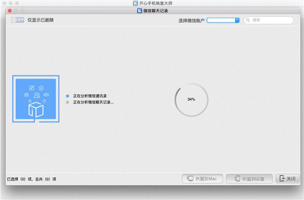 mac如何找回被刪除的微信記錄