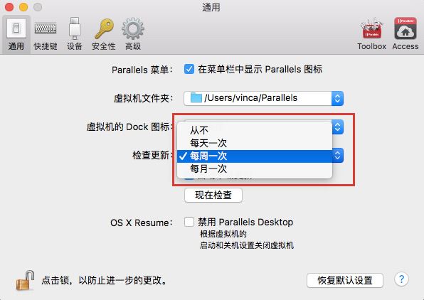 Parallels Desktop自動檢查更新怎么設置？