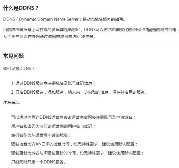DDNS是什么 ddns是什么意思 有什么用?