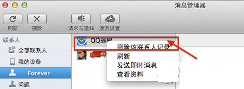 mac qq刪除聊天記錄教程:mac qq聊天記錄怎么刪除步驟3