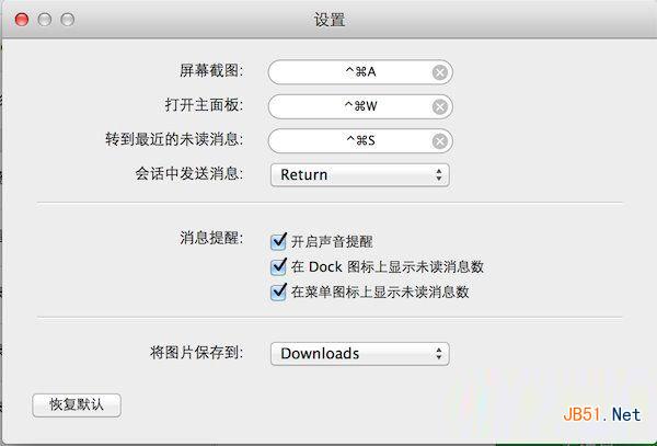 微信mac電腦版客戶端下載安裝及使用教程4