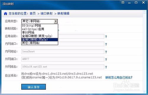 端口映射內(nèi)網(wǎng)穿透網(wǎng)站應(yīng)用的發(fā)布和訪問