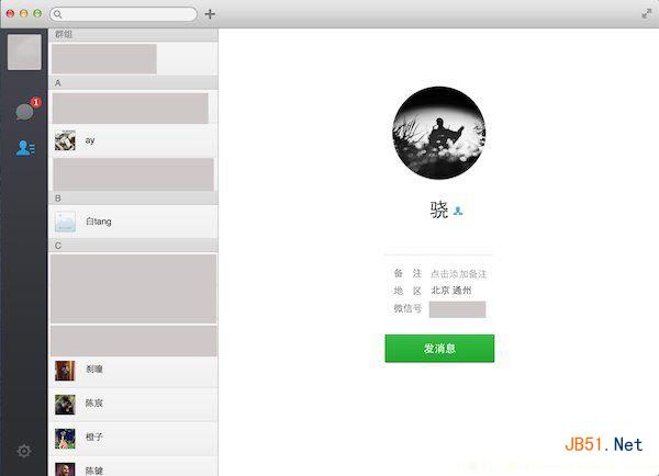 微信mac電腦版客戶端下載安裝及使用教程3