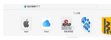 safari地址欄無(wú)法搜索怎么辦 safari地址欄搜索不了解決方法