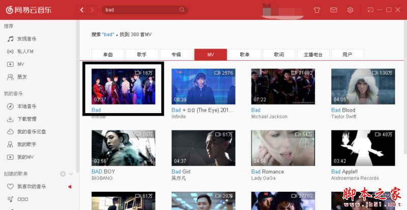 網易云音樂怎么下載視頻?網易云音樂下載mv視頻教程