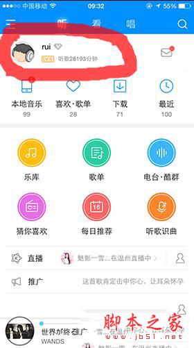 酷狗界面看等級