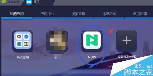 NOW直播怎么在電腦直播？騰訊NOW在電腦直播方法