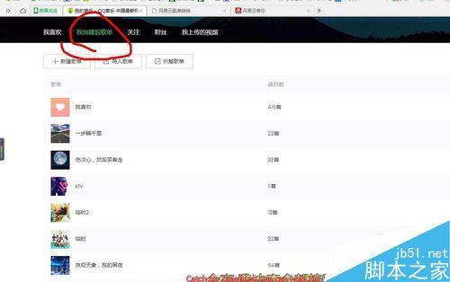 網易云音樂怎么導入QQ音樂中的歌單？
