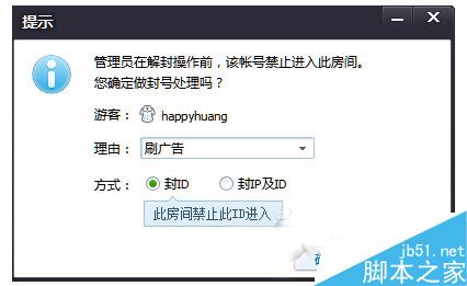花樣直播怎么將用戶添加至黑名單？花樣直播封號教程