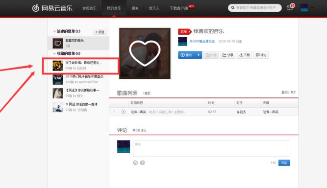 網易云音樂網頁版如何添加、刪除歌單？