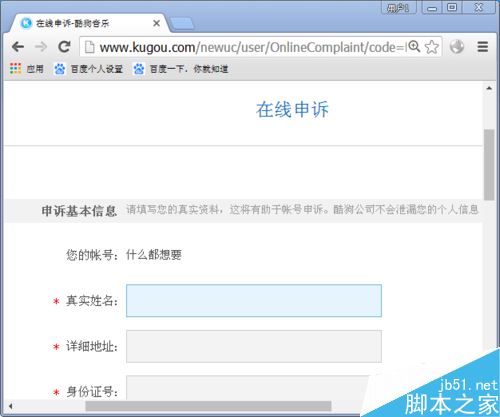 酷狗忘記賬號了怎么辦？酷狗音樂找回帳號教程
