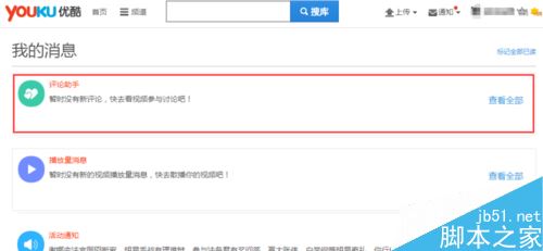 優(yōu)酷怎么刪除評論?優(yōu)酷刪除自己發(fā)表的評論教程