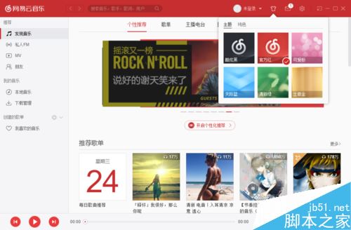 網易云音樂怎么更換皮膚？網易云音樂換皮膚方法