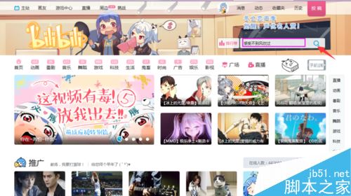 b站如何搜索用戶？嗶哩嗶哩bilibili搜索用戶全教程