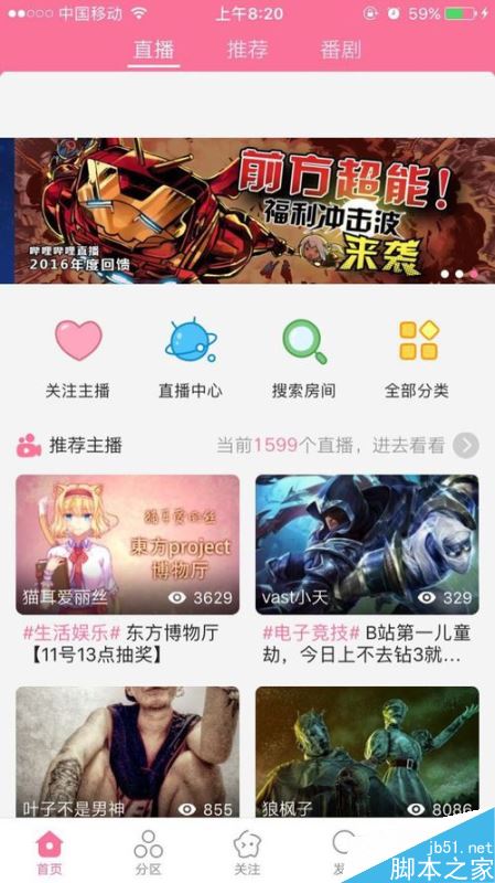 b站如何搜索用戶？嗶哩嗶哩bilibili搜索用戶全教程