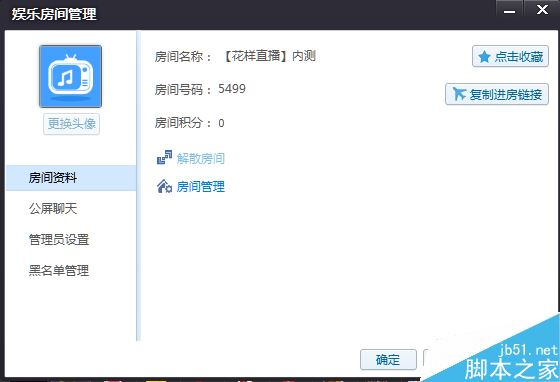 騰訊花樣直播房間權(quán)限修改信息設(shè)置方法